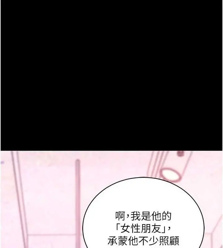 漫画《拜脱拜脱App》第31话第79张图
