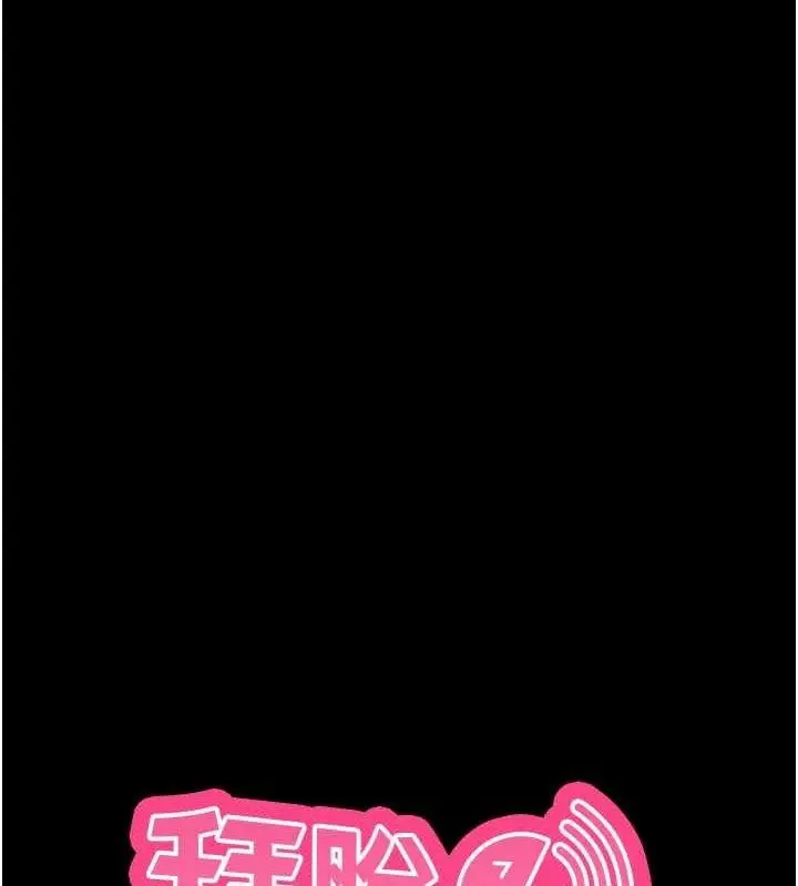 漫画《拜脱拜脱App》第31话第8张图