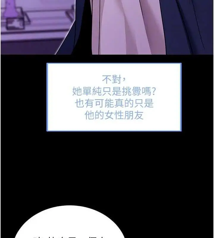 漫画《拜脱拜脱App》第31话第86张图