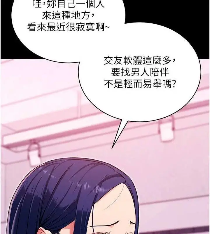 漫画《拜脱拜脱App》第31话第87张图