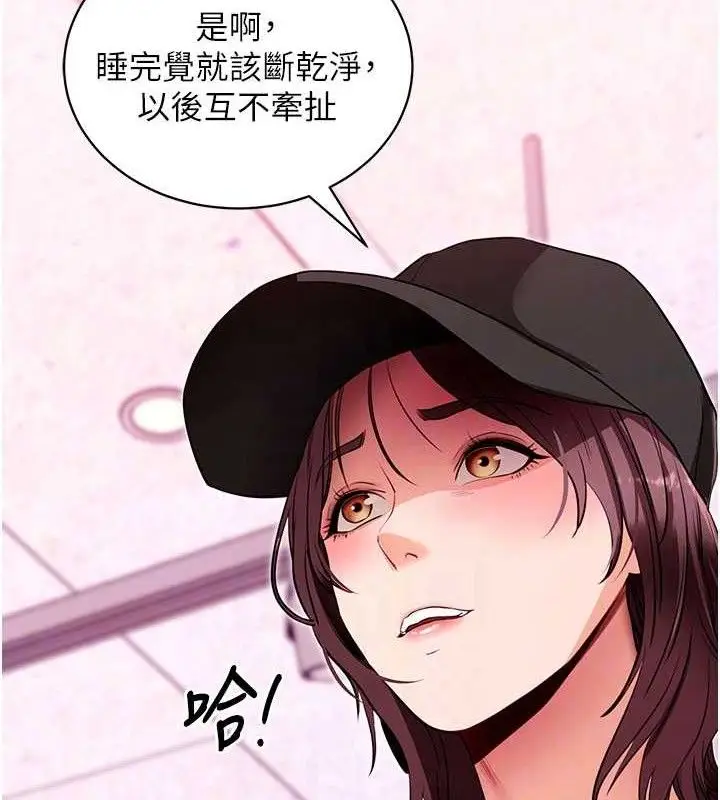 漫画《拜脱拜脱App》第31话第90张图