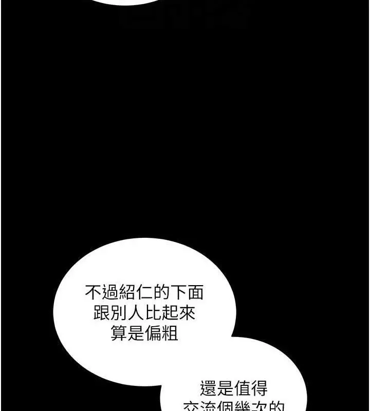 漫画《拜脱拜脱App》第31话第93张图