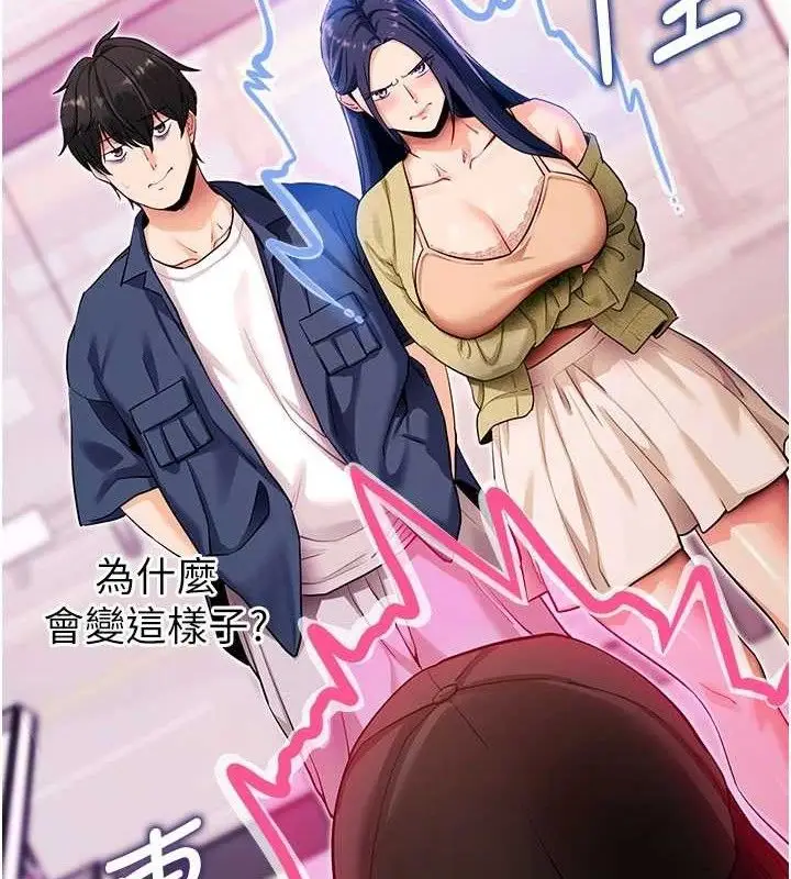 漫画《拜脱拜脱App》第31话第97张图