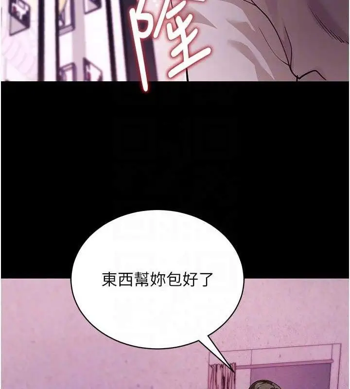 漫画《拜脱拜脱App》第31话第99张图