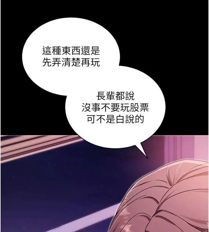 漫画《拜脱拜脱App》第32话第108张图