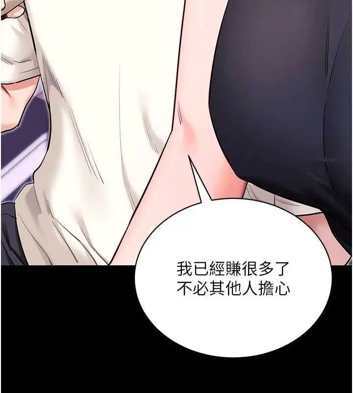 漫画《拜脱拜脱App》第32话第110张图