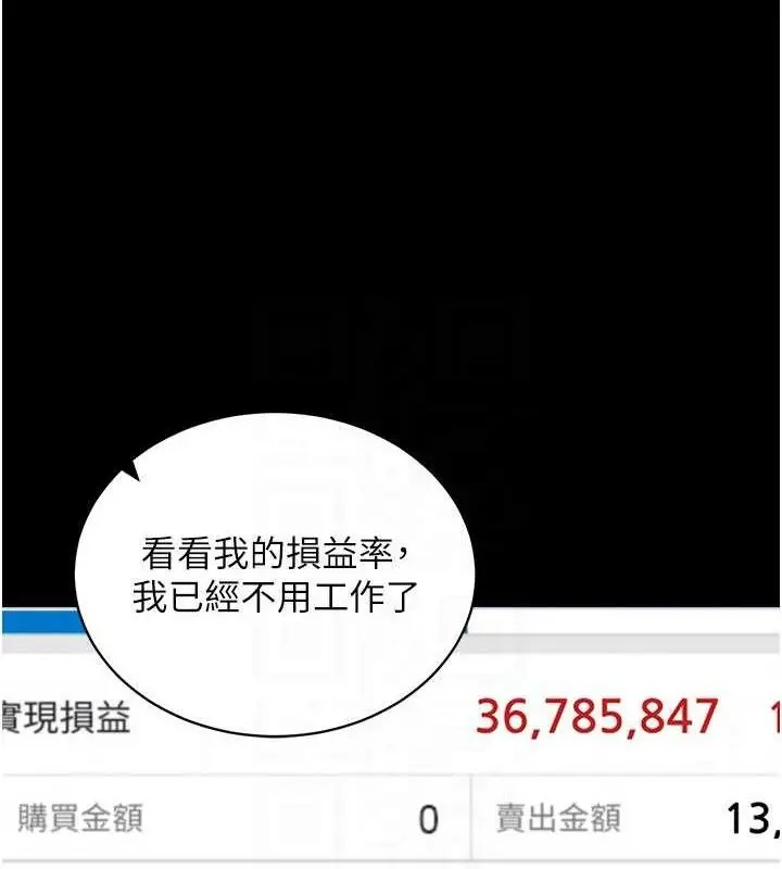 漫画《拜脱拜脱App》第32话第111张图