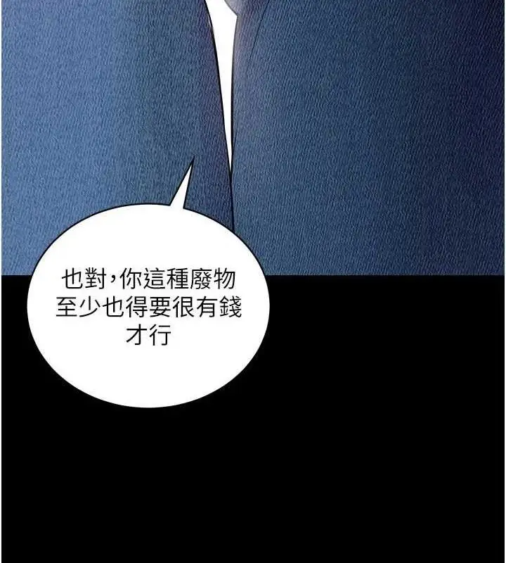 漫画《拜脱拜脱App》第32话第118张图