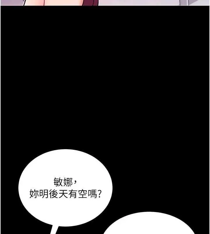 漫画《拜脱拜脱App》第32话第12张图