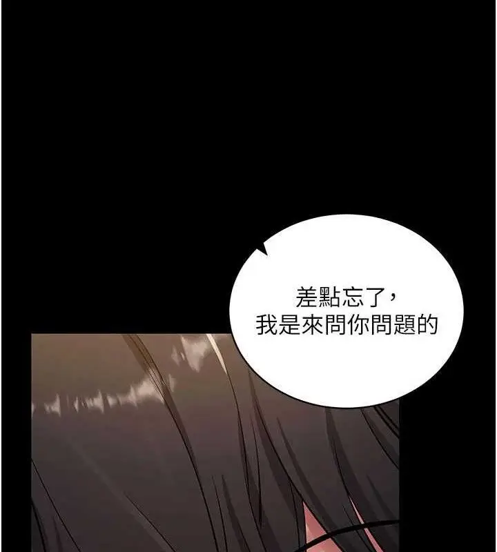 漫画《拜脱拜脱App》第32话第141张图