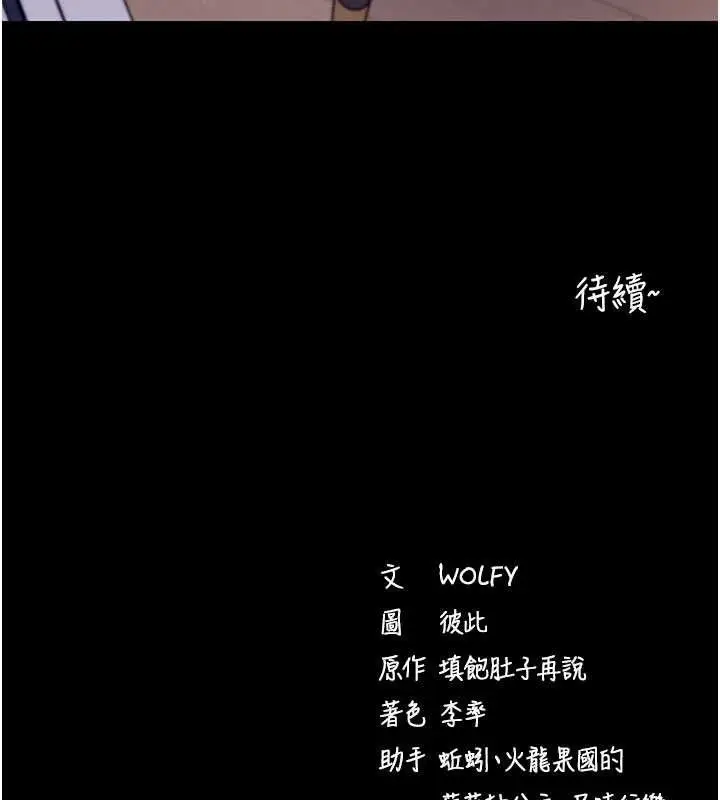 漫画《拜脱拜脱App》第32话第151张图