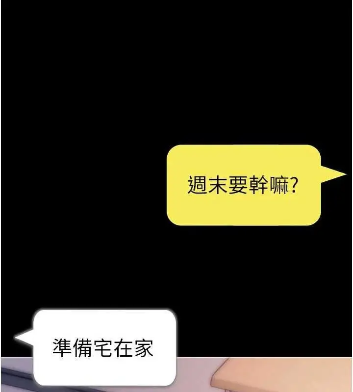 漫画《拜脱拜脱App》第32话第16张图