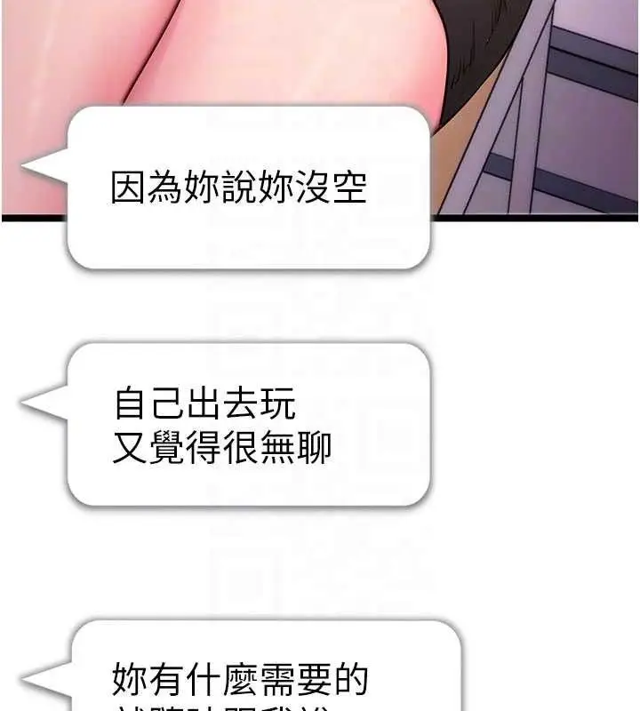 漫画《拜脱拜脱App》第32话第19张图