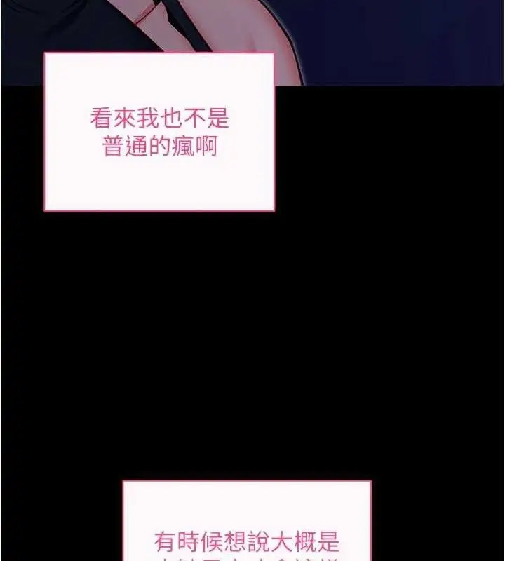 漫画《拜脱拜脱App》第32话第54张图