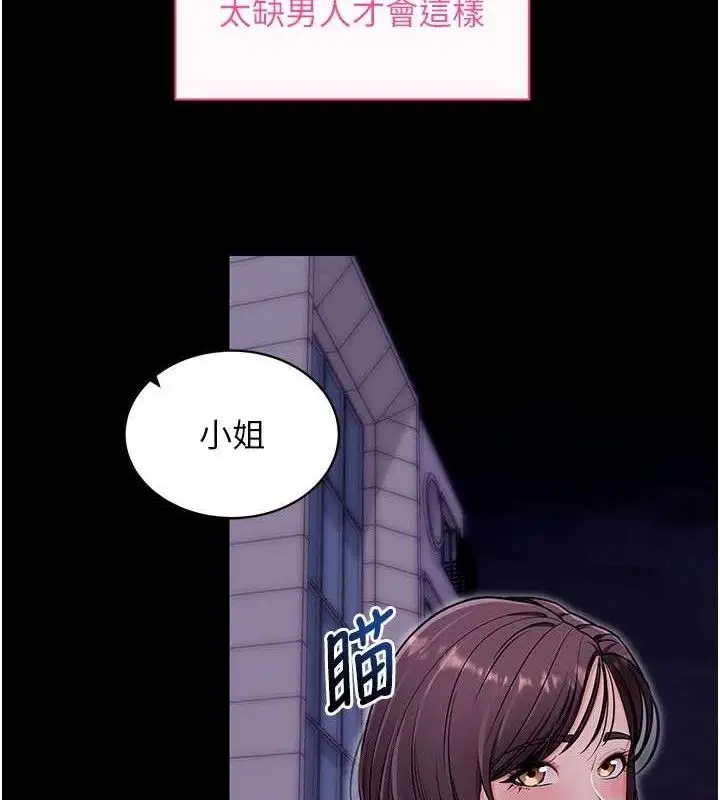 漫画《拜脱拜脱App》第32话第55张图