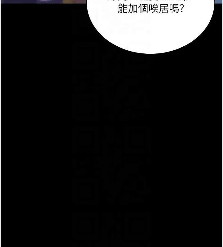 漫画《拜脱拜脱App》第32话第59张图