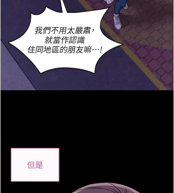 漫画《拜脱拜脱App》第32话第63张图