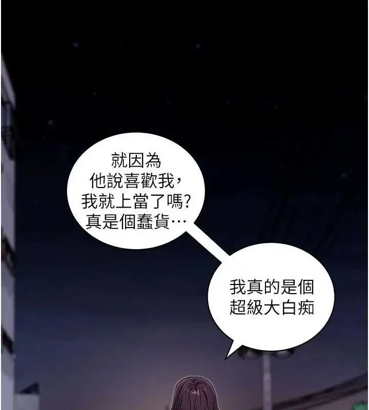 漫画《拜脱拜脱App》第32话第68张图