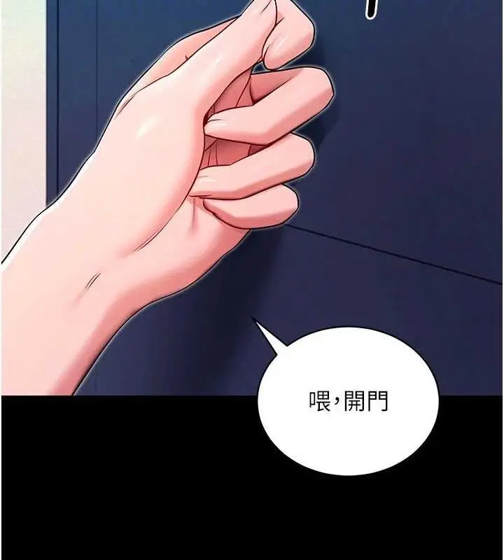 漫画《拜脱拜脱App》第32话第75张图
