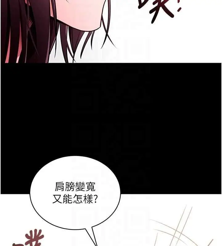 漫画《拜脱拜脱App》第32话第92张图