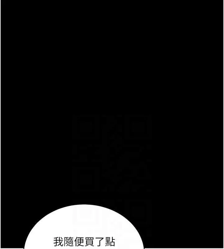 漫画《拜脱拜脱App》第32话第97张图
