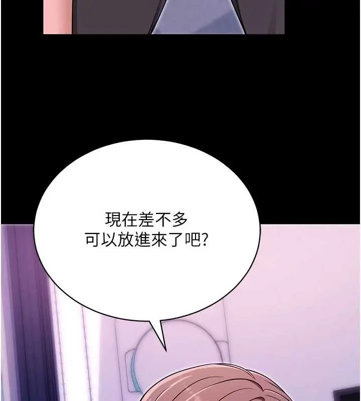 漫画《拜脱拜脱App》第33话第118张图