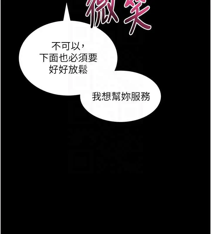 漫画《拜脱拜脱App》第33话第122张图