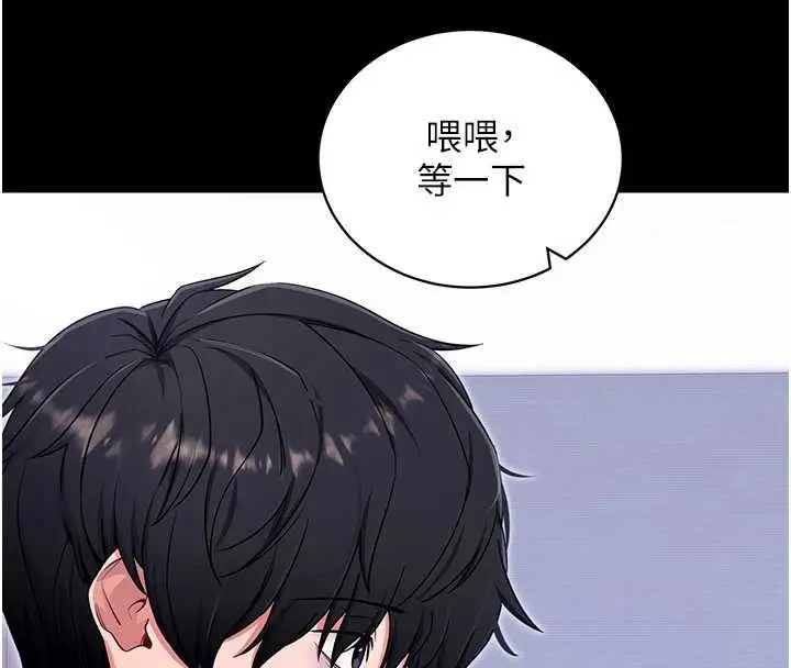 漫画《拜脱拜脱App》第33话第131张图