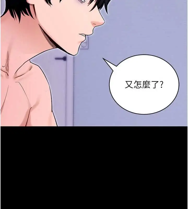 漫画《拜脱拜脱App》第33话第132张图