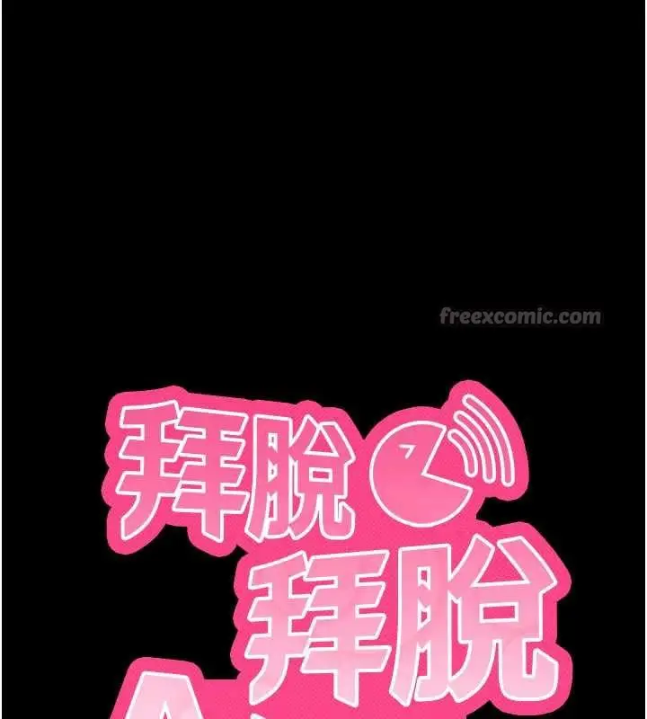 漫画《拜脱拜脱App》第33话第14张图