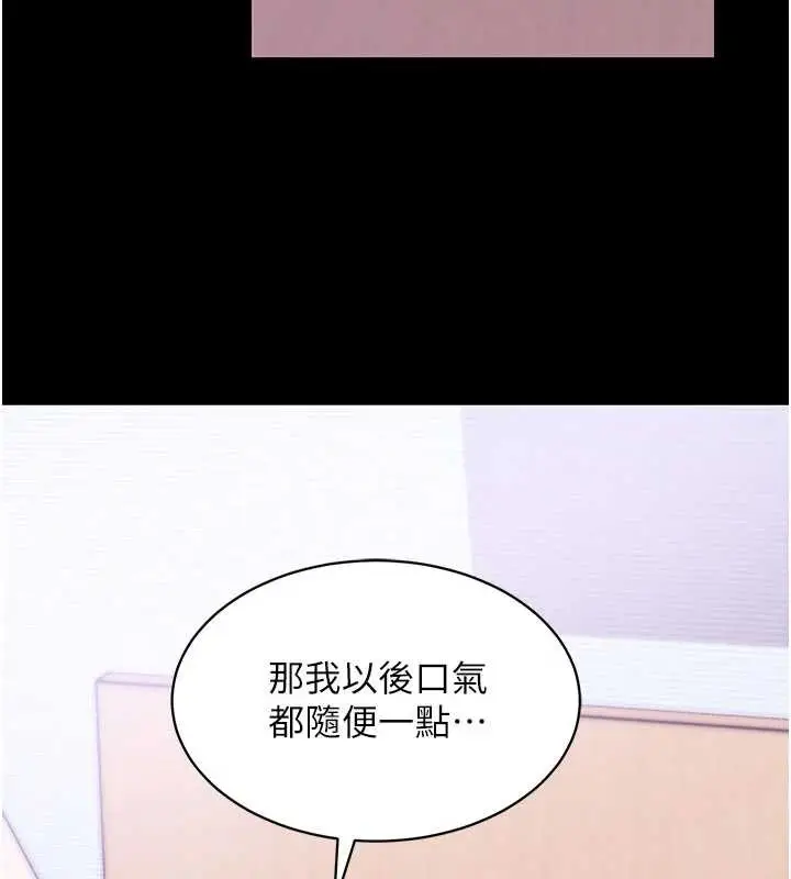 漫画《拜脱拜脱App》第33话第142张图