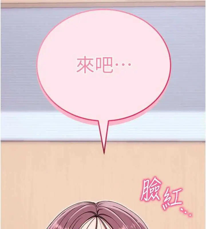 漫画《拜脱拜脱App》第33话第155张图