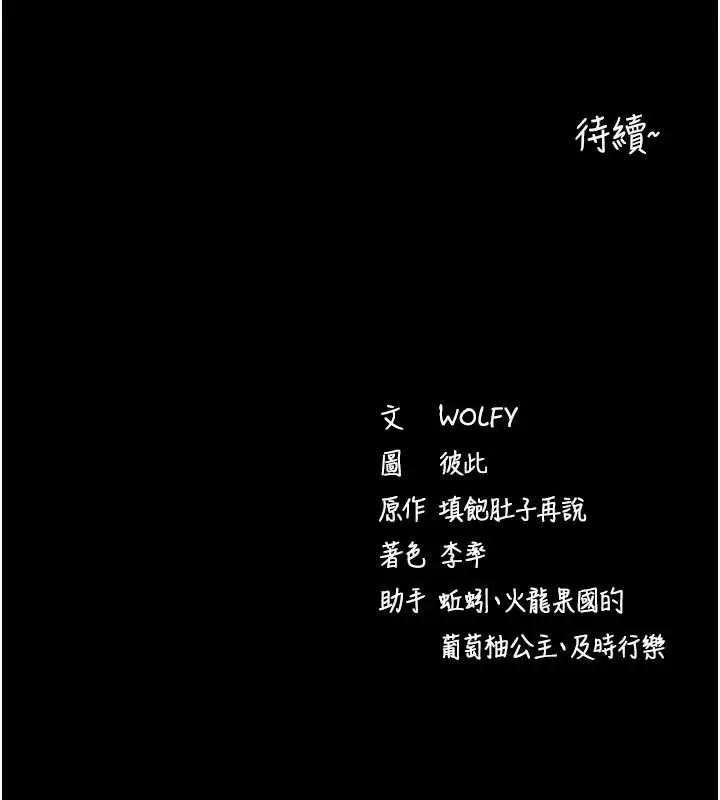 漫画《拜脱拜脱App》第33话第159张图