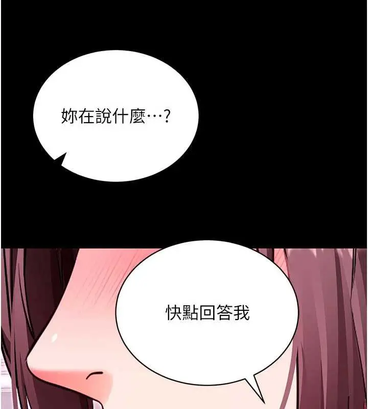 漫画《拜脱拜脱App》第33话第17张图