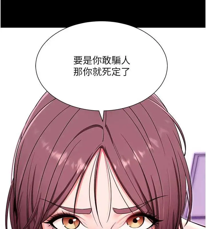 漫画《拜脱拜脱App》第33话第22张图