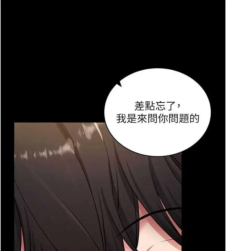 漫画《拜脱拜脱App》第33话第3张图