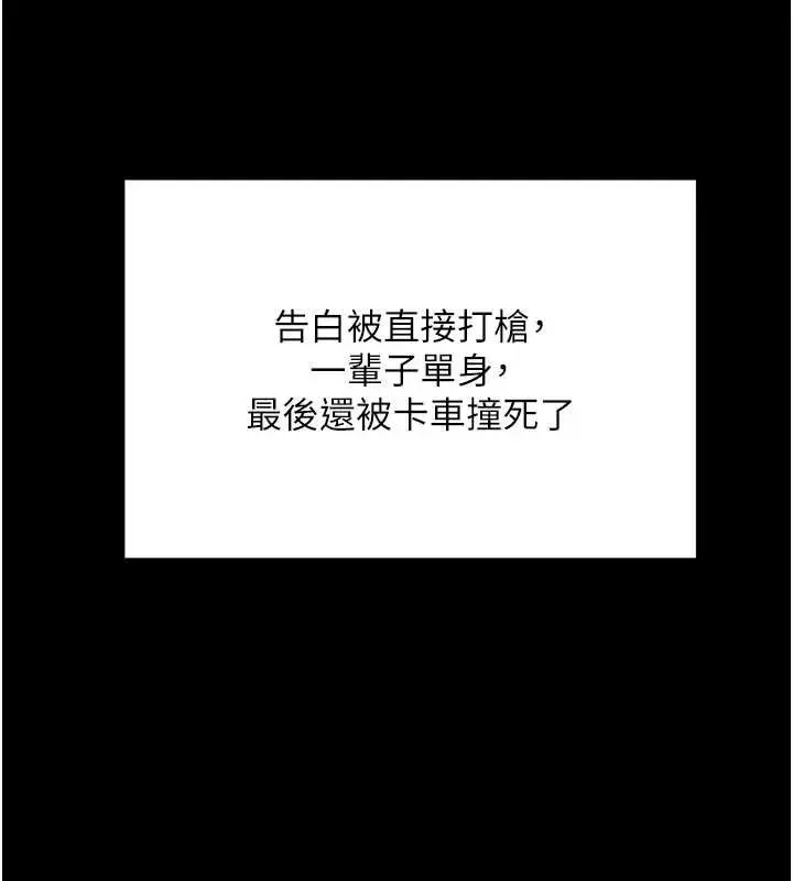 漫画《拜脱拜脱App》第33话第32张图