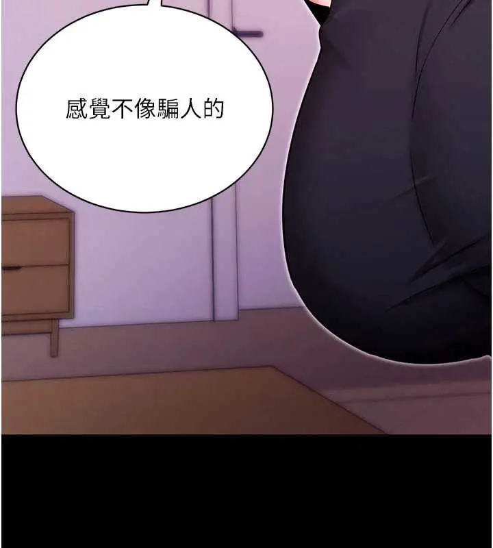 漫画《拜脱拜脱App》第33话第40张图