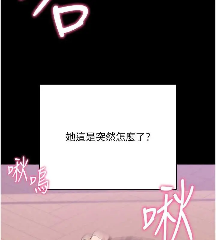 漫画《拜脱拜脱App》第33话第75张图