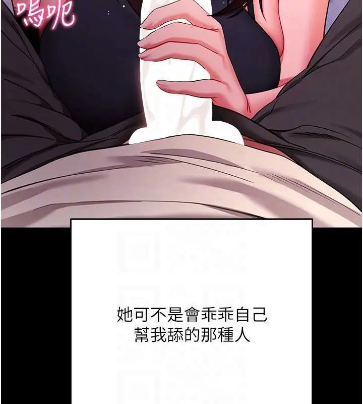 漫画《拜脱拜脱App》第33话第77张图