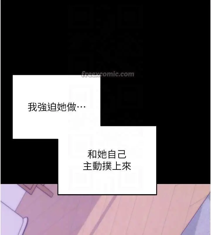 漫画《拜脱拜脱App》第33话第84张图