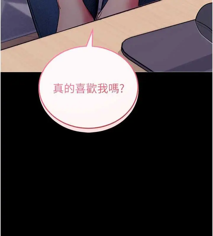 漫画《拜脱拜脱App》第33话第9张图