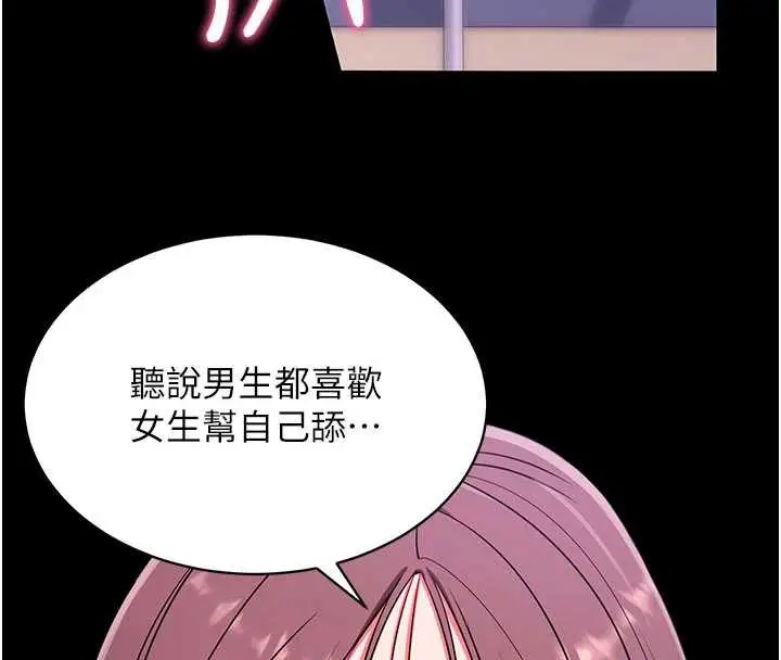 漫画《拜脱拜脱App》第33话第91张图