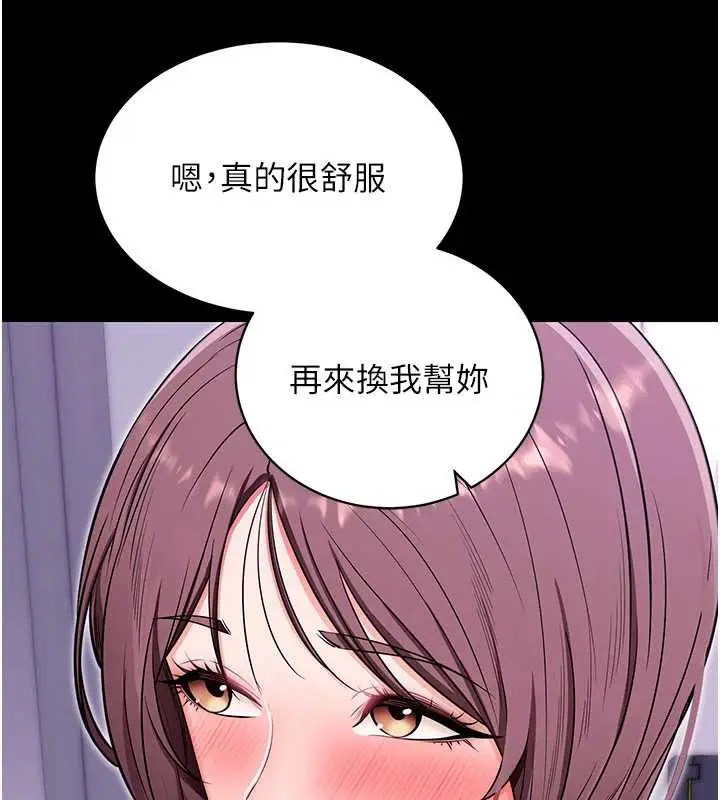 漫画《拜脱拜脱App》第33话第95张图