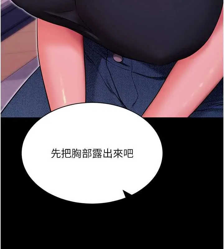 漫画《拜脱拜脱App》第33话第97张图