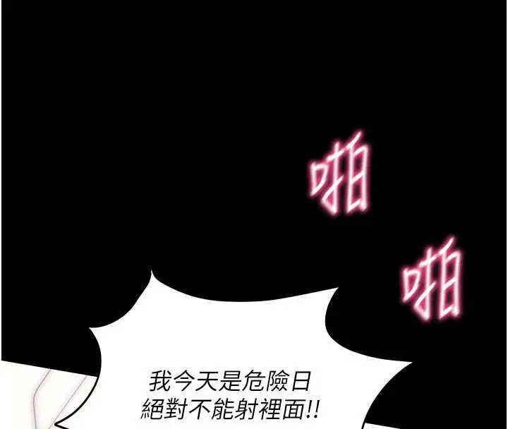漫画《拜脱拜脱App》第34话第103张图