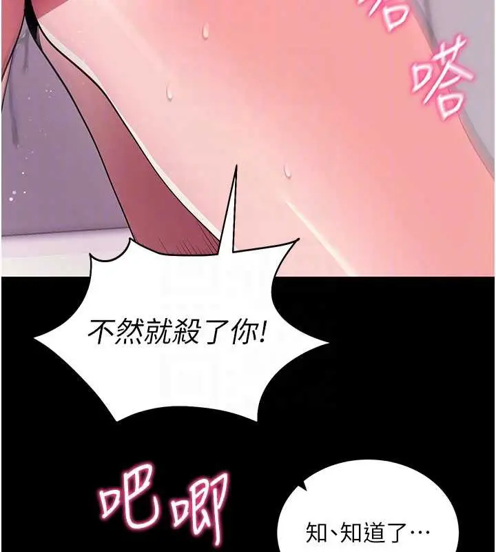 漫画《拜脱拜脱App》第34话第106张图
