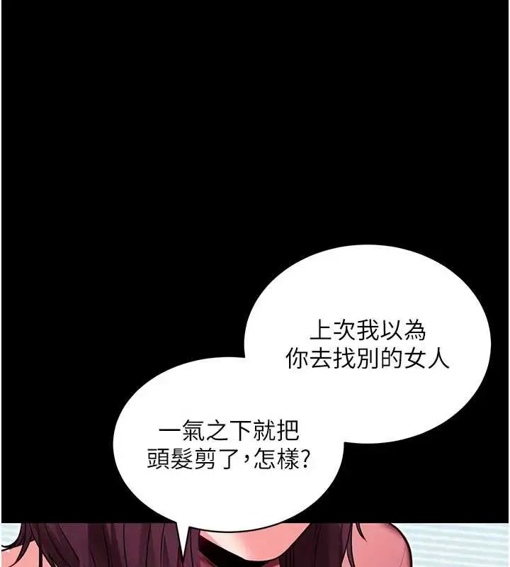 漫画《拜脱拜脱App》第34话第123张图