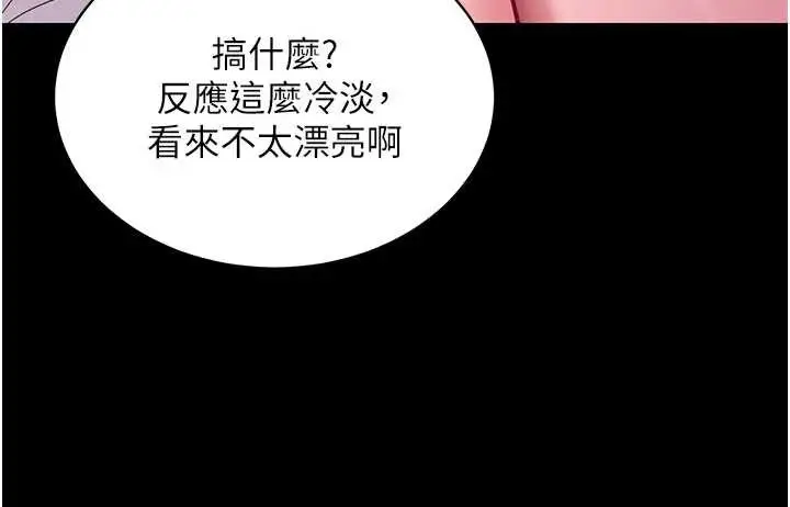 漫画《拜脱拜脱App》第34话第132张图