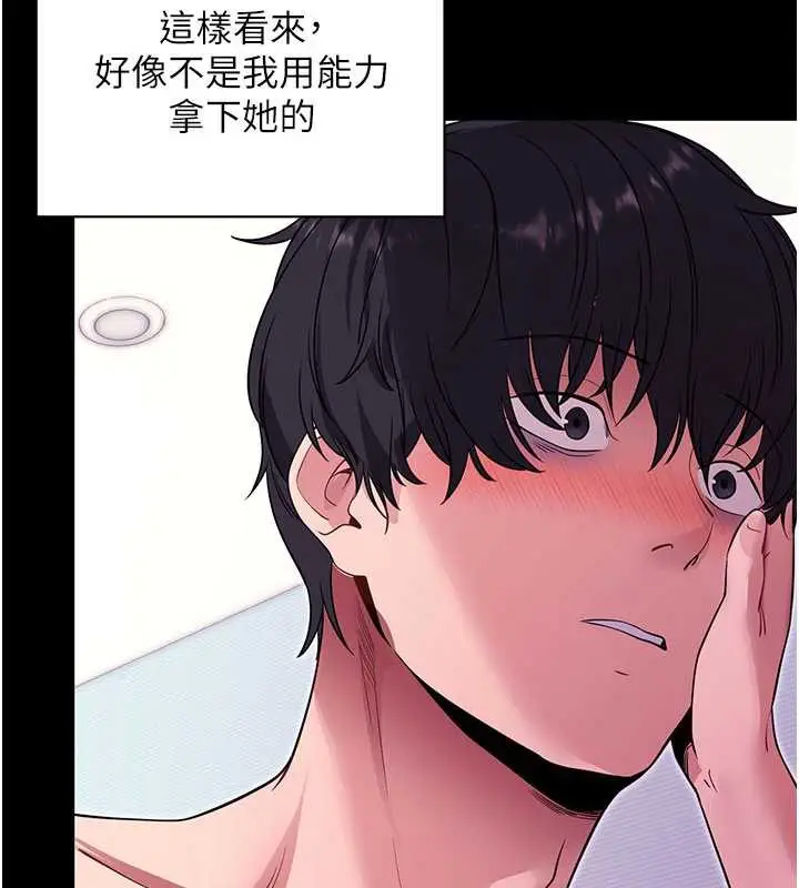 漫画《拜脱拜脱App》第34话第142张图